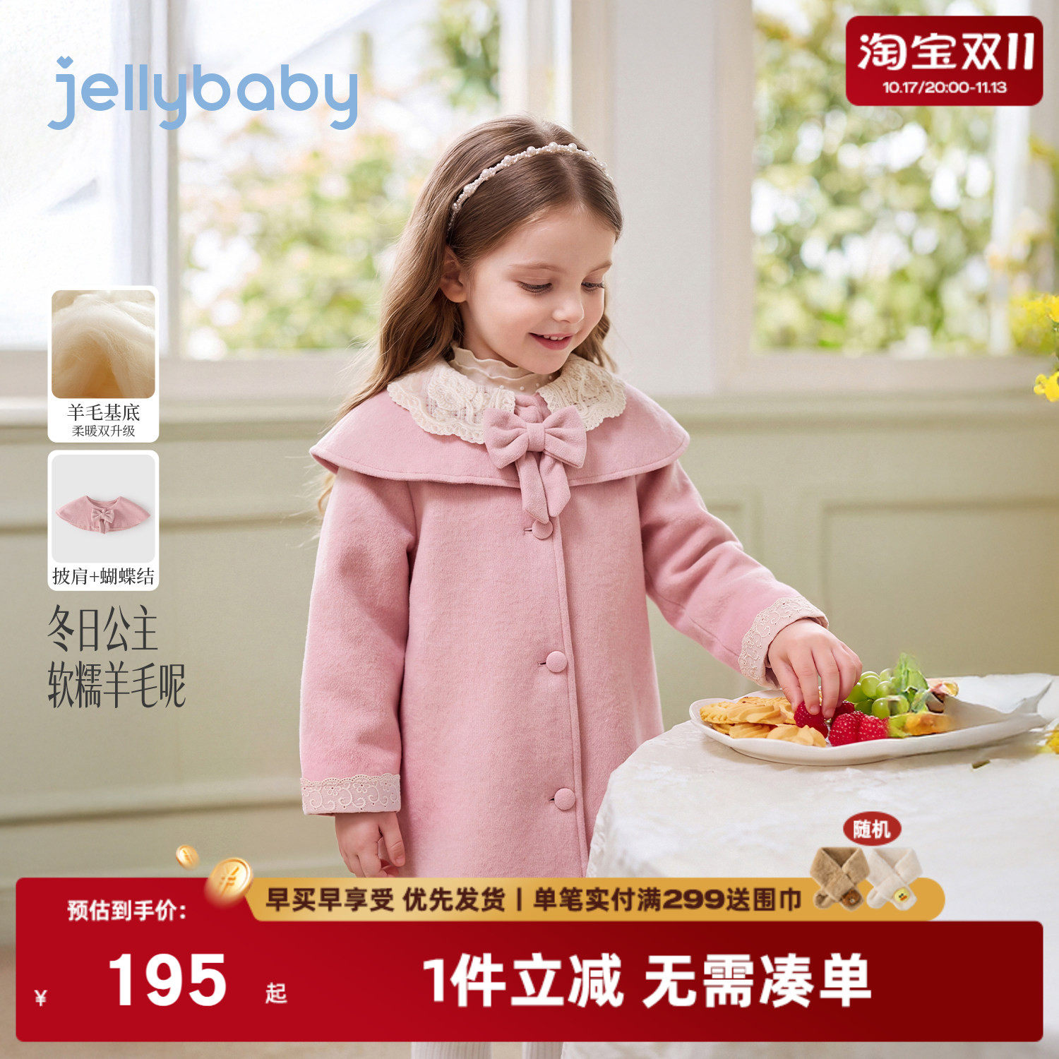 jellybaby女童毛呢外套2026秋冬新款精致上衣儿童大衣女宝宝衣服