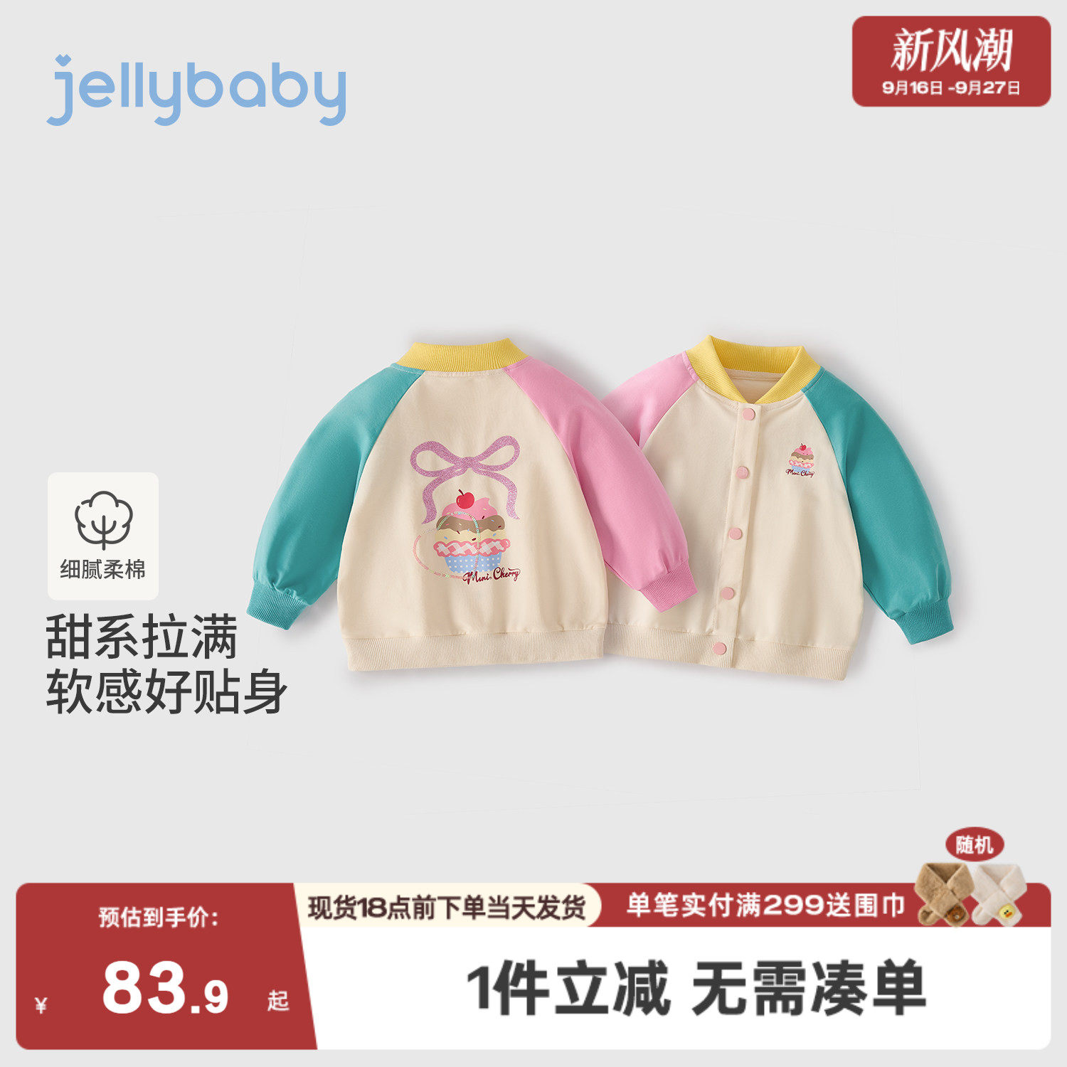 杰里贝比女童外套2026秋季新款儿童棒球服宝宝秋装女小童长袖上衣