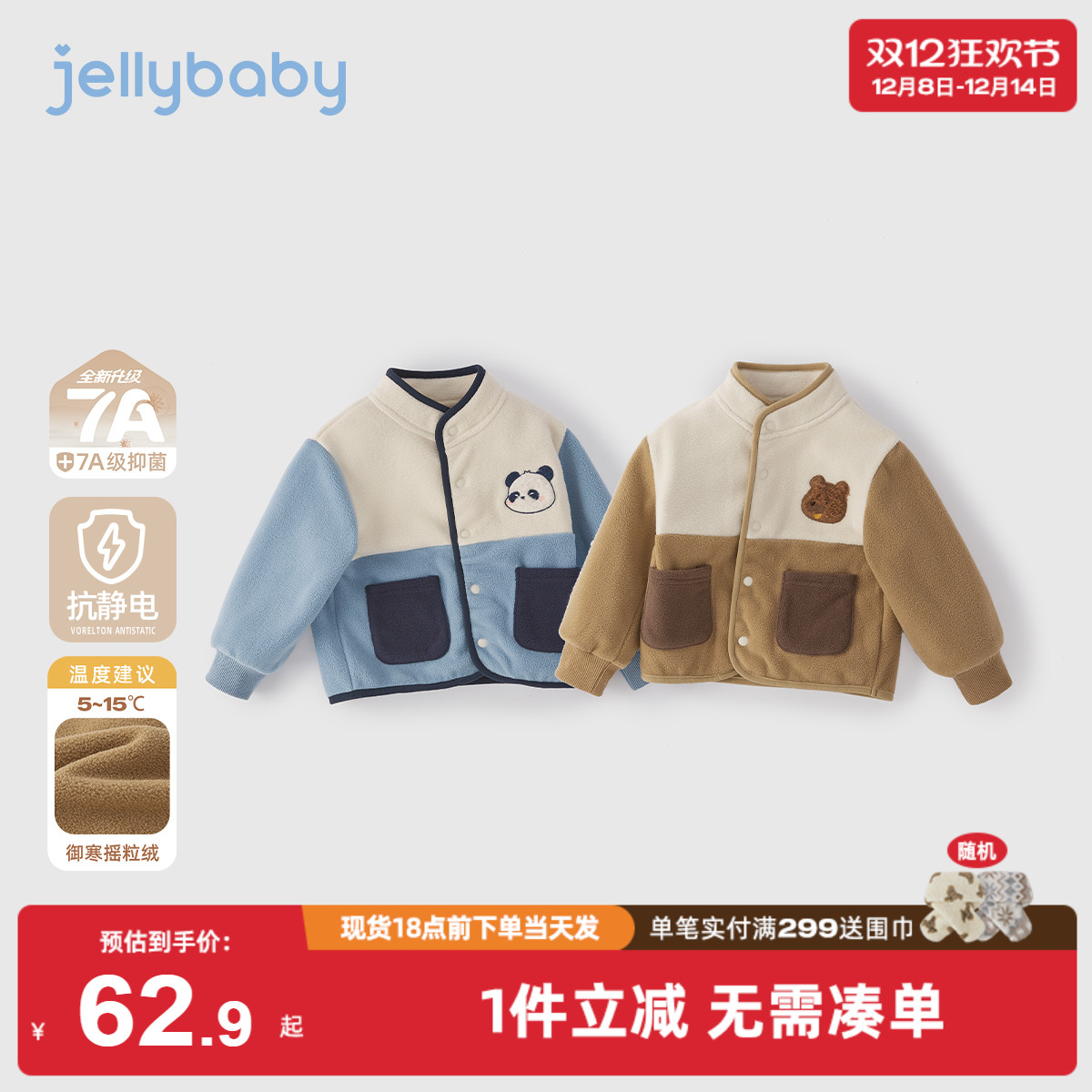 【2025秋冬新品】外套男童儿童立领摇粒绒抗静电撞色上衣宝宝冬装