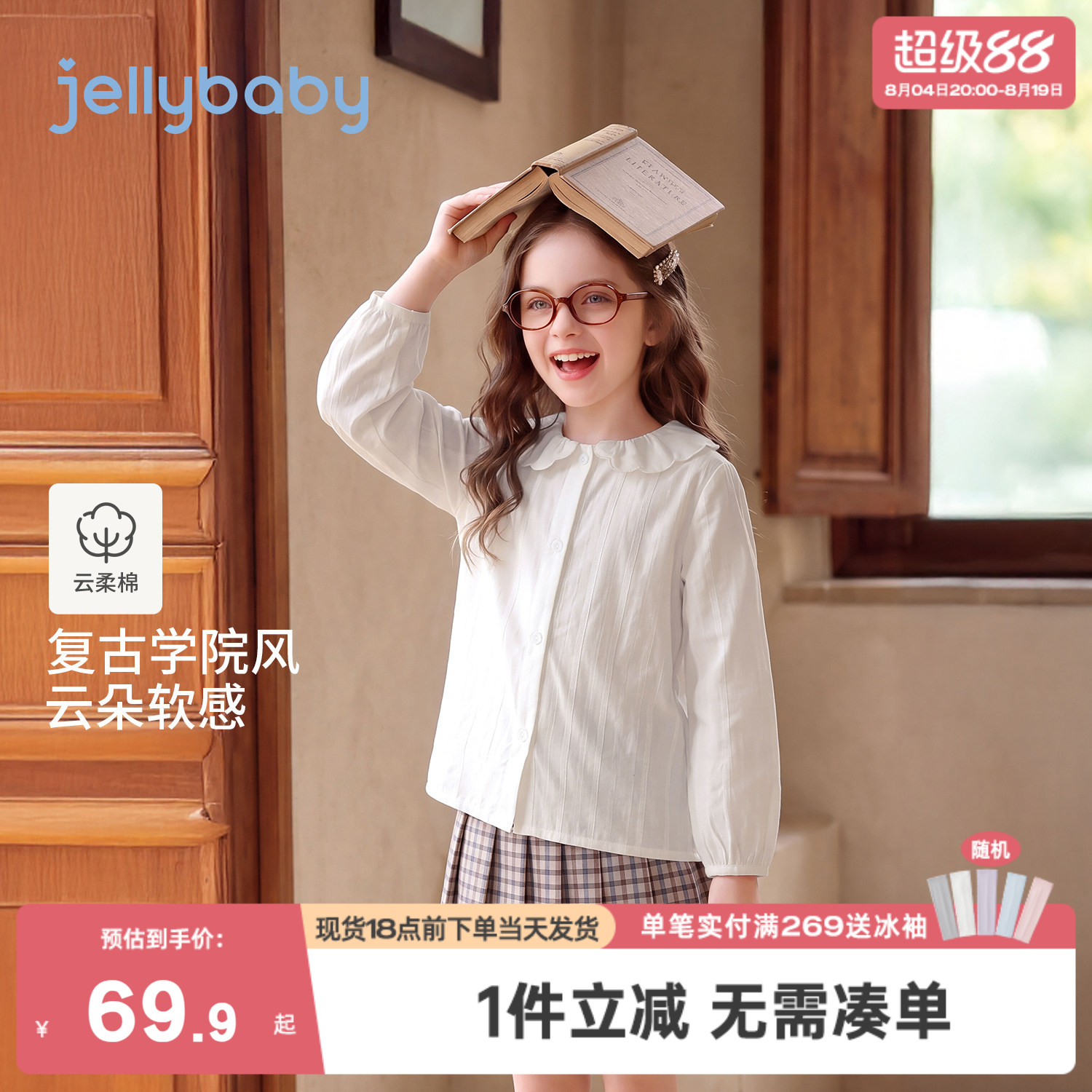 jellybaby女童衬衫2026秋季宝宝娃娃领儿童长袖纯棉大童秋装上衣