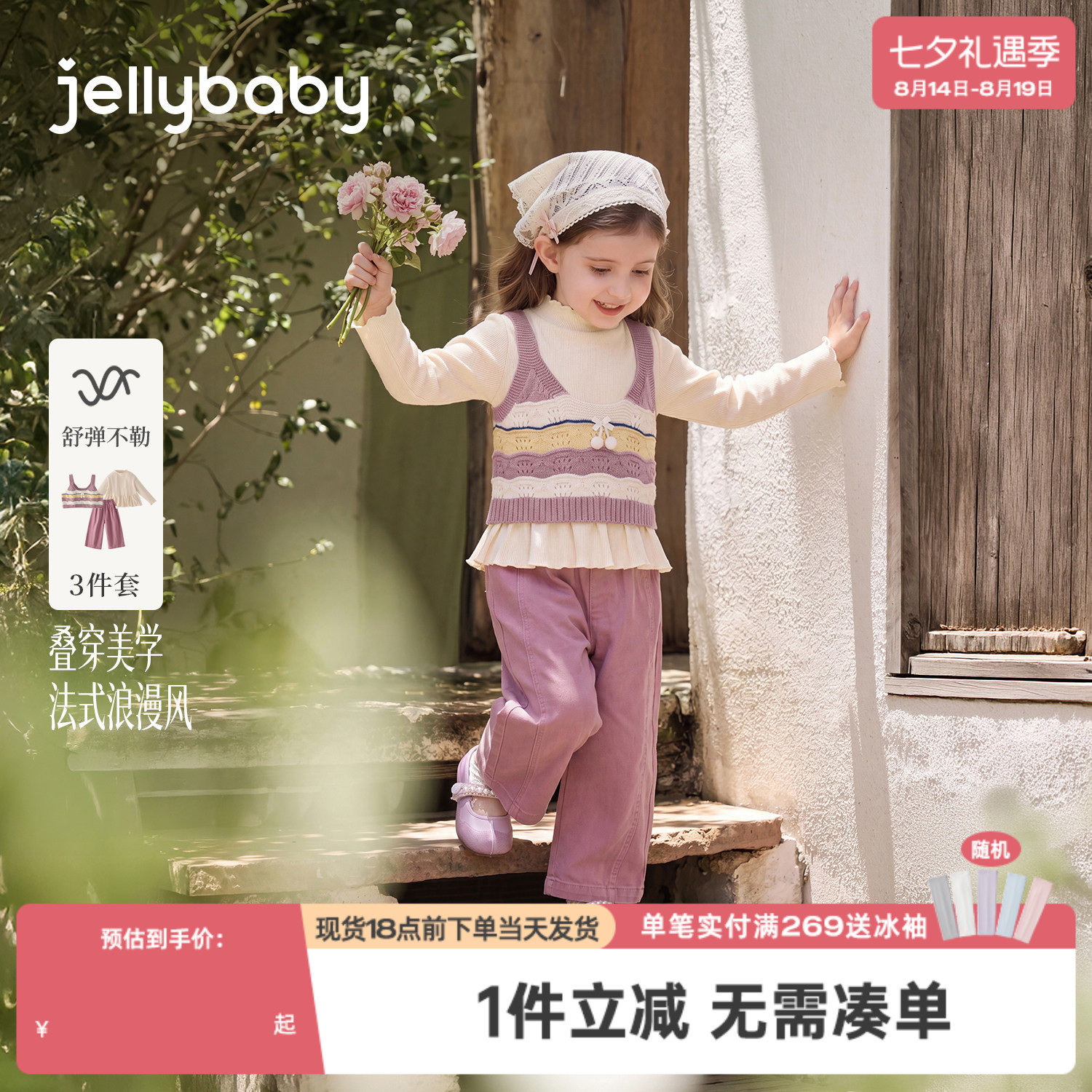 jellybaby女童套装秋小童背心2026新款宝宝花边打底衫儿童三件套