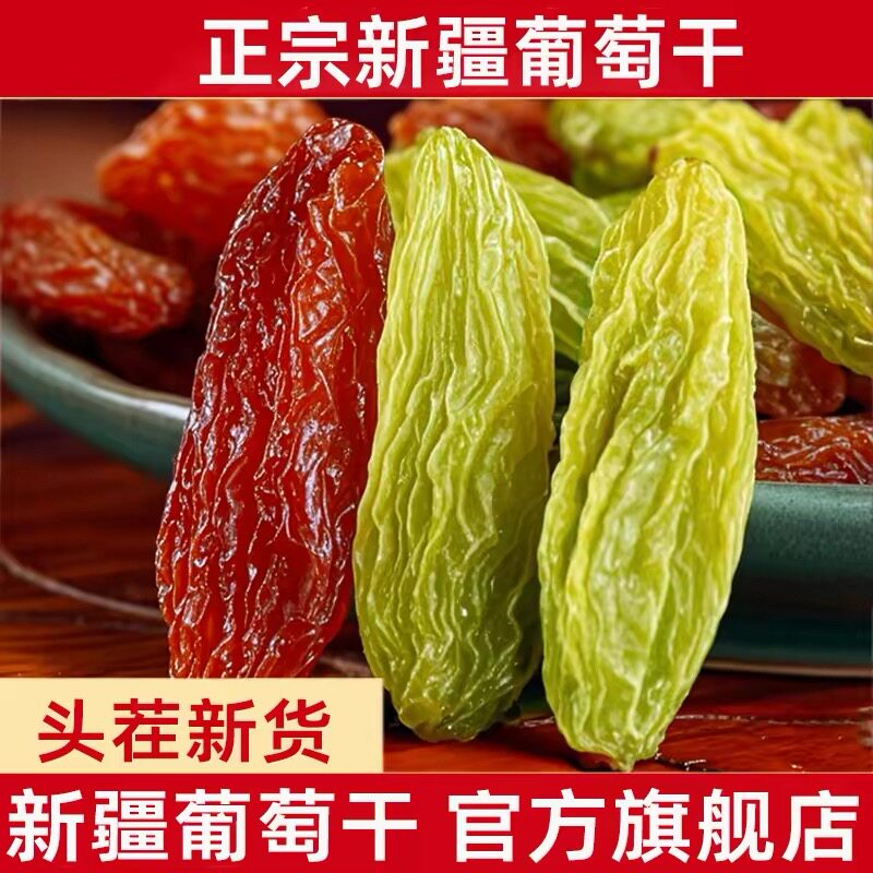 新疆特产三色葡萄干吐鲁番红香妃果脯无添加孕妇特果级零食旗舰