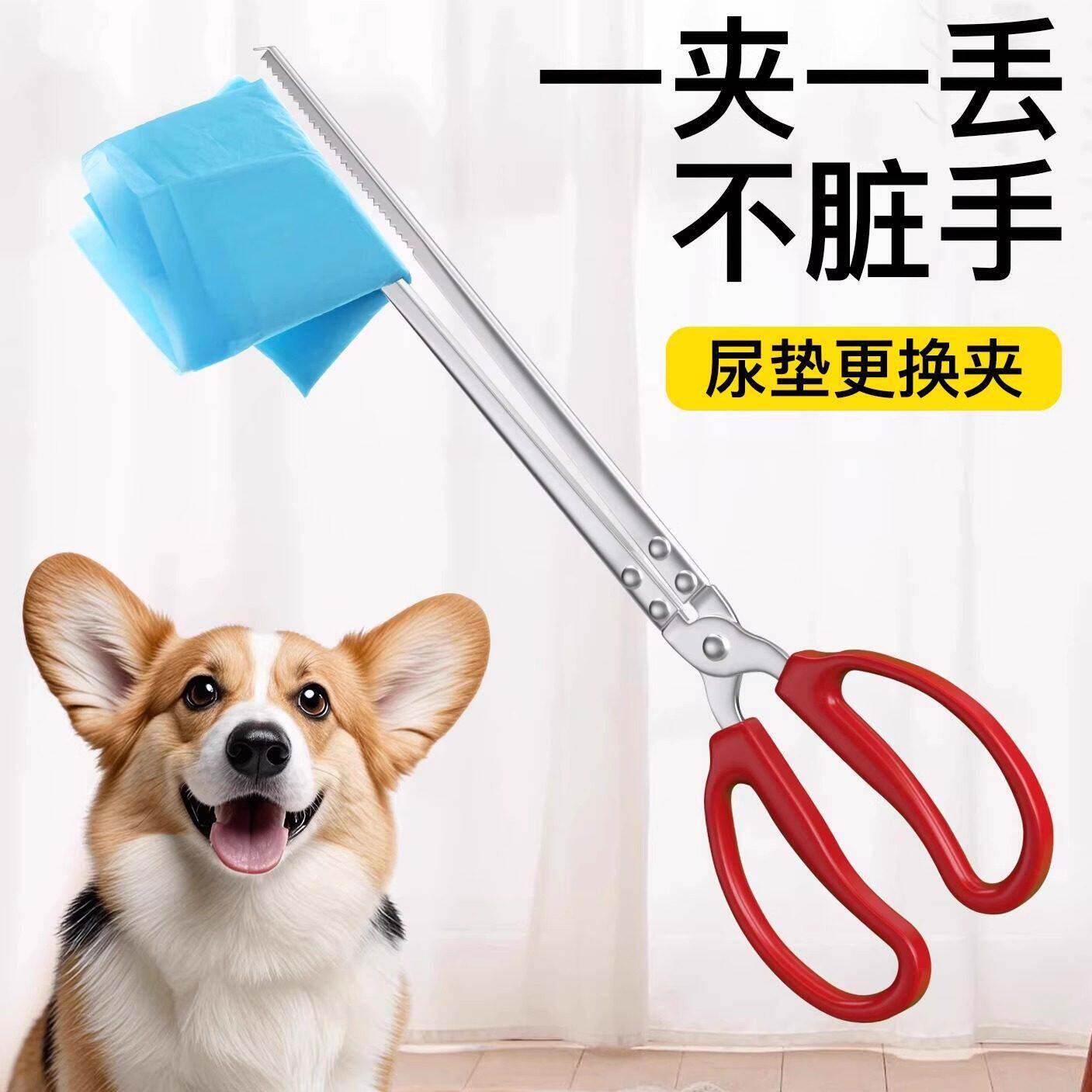 宠物尿垫更换夹子不脏手清理狗厕所猫砂盆不锈钢笼内垃圾清理神器