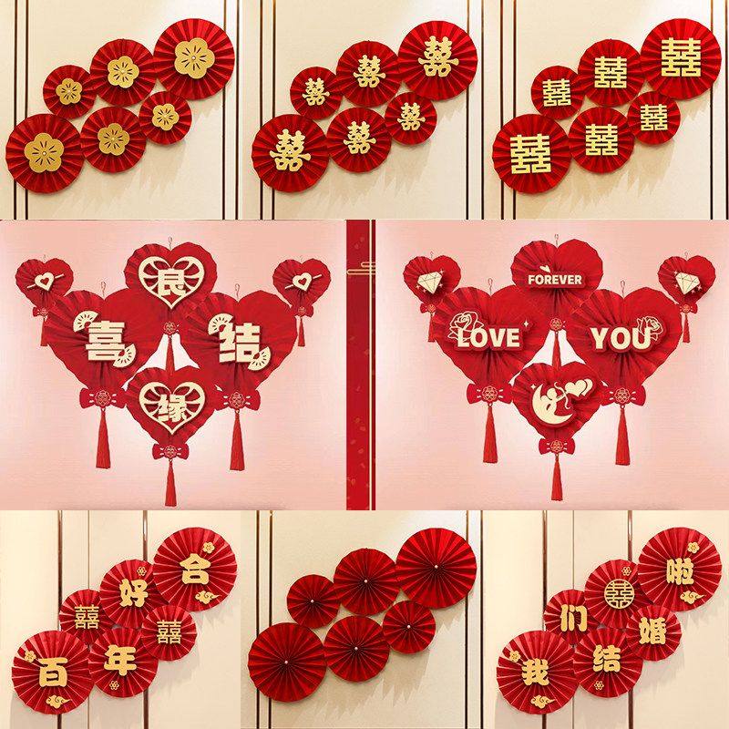 网红婚房新房布置结婚装饰喜字纸扇花女方卧室房间背景墙婚庆场景,节庆用品/礼品,拉花,淘宝优惠券,粉丝福利购,淘宝优惠卷