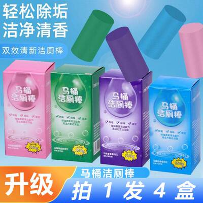 洁厕灵马桶自动洁厕棒清洁剂蓝泡泡厕所除臭去异味除垢清香型
