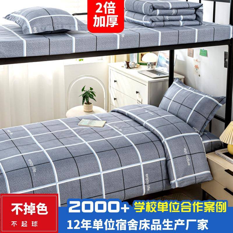 地宿舍三件套学生床养老院工职工被套单学校TUQ上下铺床上用品六