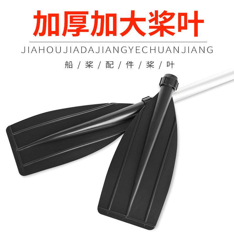 速弈充气皮划艇橡皮艇冲锋舟可拆分船桨配件加厚加大加固桨叶划浆