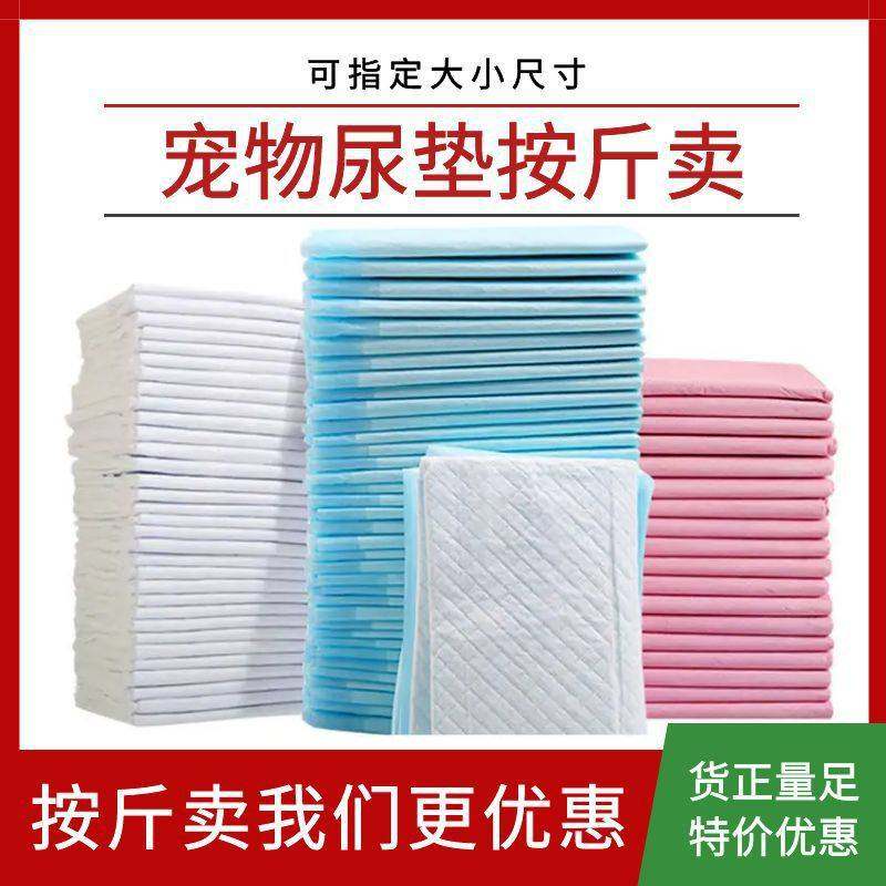 处理宠物隔尿垫狗狗尿不湿微瑕疵狗尿垫除臭吸水垫加厚尿布按斤卖,宠物/宠物食品及用品,尿片/尿垫/护垫,淘宝优惠券,粉丝福利购,淘宝优惠卷