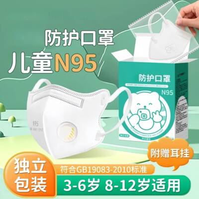 儿童kn95级防护口罩3到6岁5岁8到12岁独立包装上学专用带呼吸阀