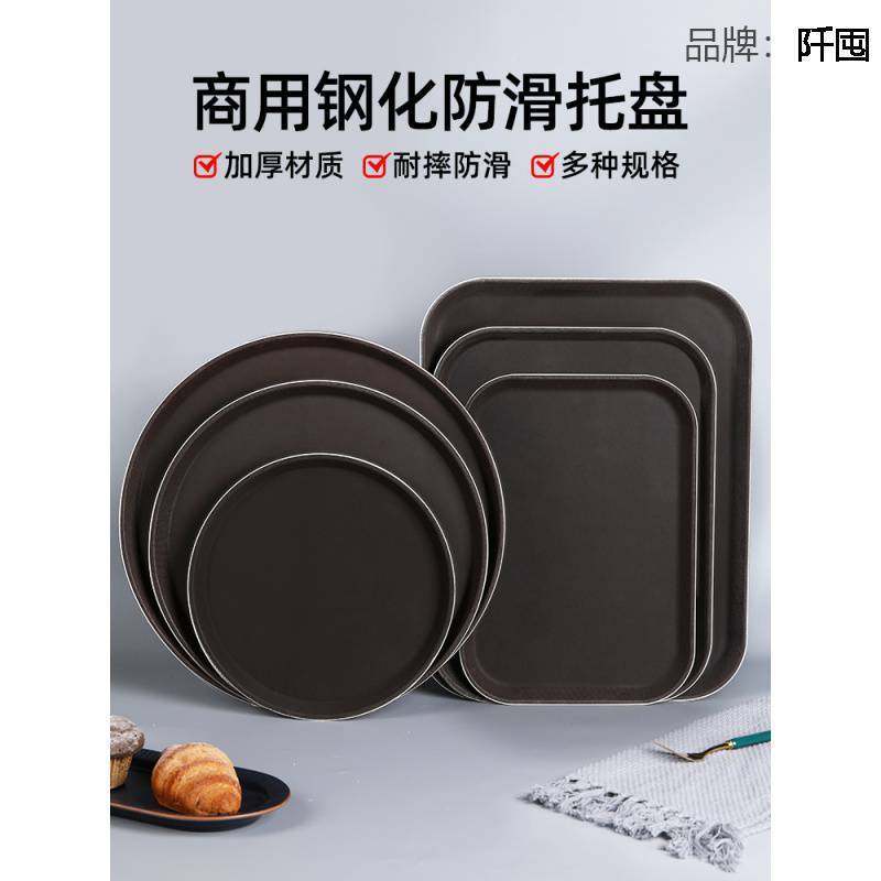 防滑塑料托盘长方形圆形茶水酒吧KTV饭酒店用品餐具上菜专用商用,餐饮具,餐用托盘,淘宝优惠券,粉丝福利购,淘宝优惠卷