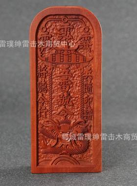雷击枣木令牌道家用品盘龙五雷号令配北极院六面精雕