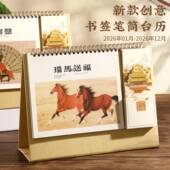 马年台历2026年中国风艺术国画诗词桌面日历公司年会活动礼品工位