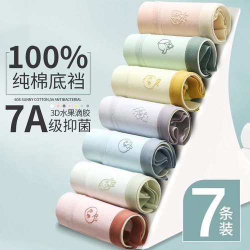 7条装女士纯棉抗菌无痕三角裤