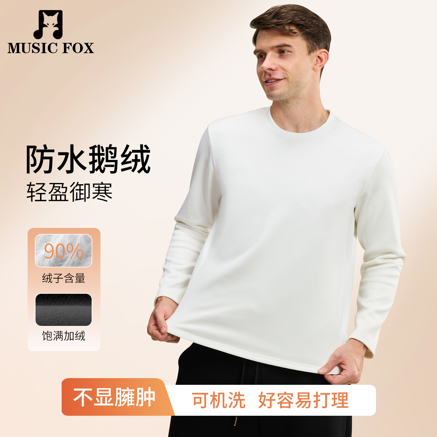 三防羽绒内胆长袖T恤白色卫衣男