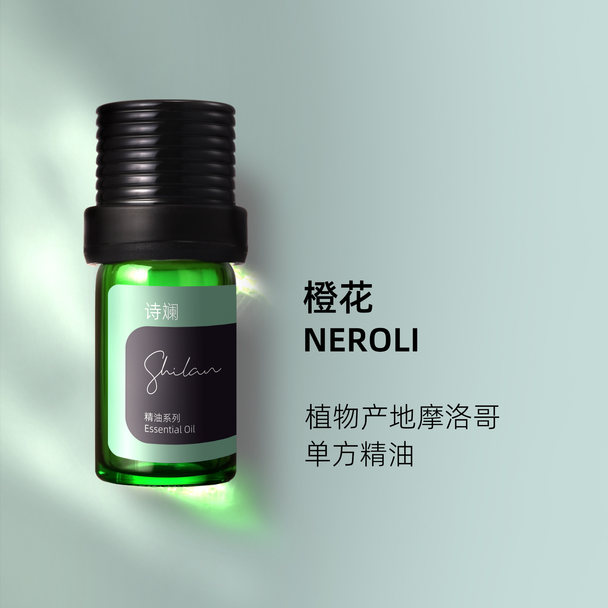诗斓橙花精油5ml