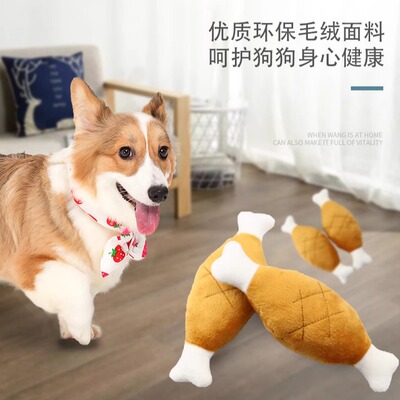 宠物狗玩具鸡腿骨头发声啃咬小型犬磨牙逗趣吸引比熊泰迪专用玩具