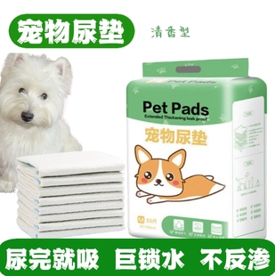 狗狗尿垫加厚加大带香味强力吸水尿不湿竹炭除臭一次性隔尿垫尿片