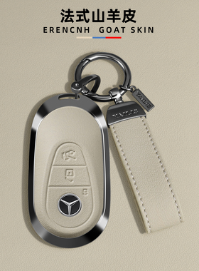 适用2025款奔驰E300L钥匙套GLC300L C260L壳C200车扣S400男e350el