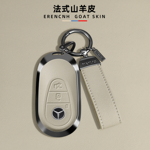适用2025款 C260L壳C200车扣S400男e350el 奔驰E300L钥匙套GLC300L