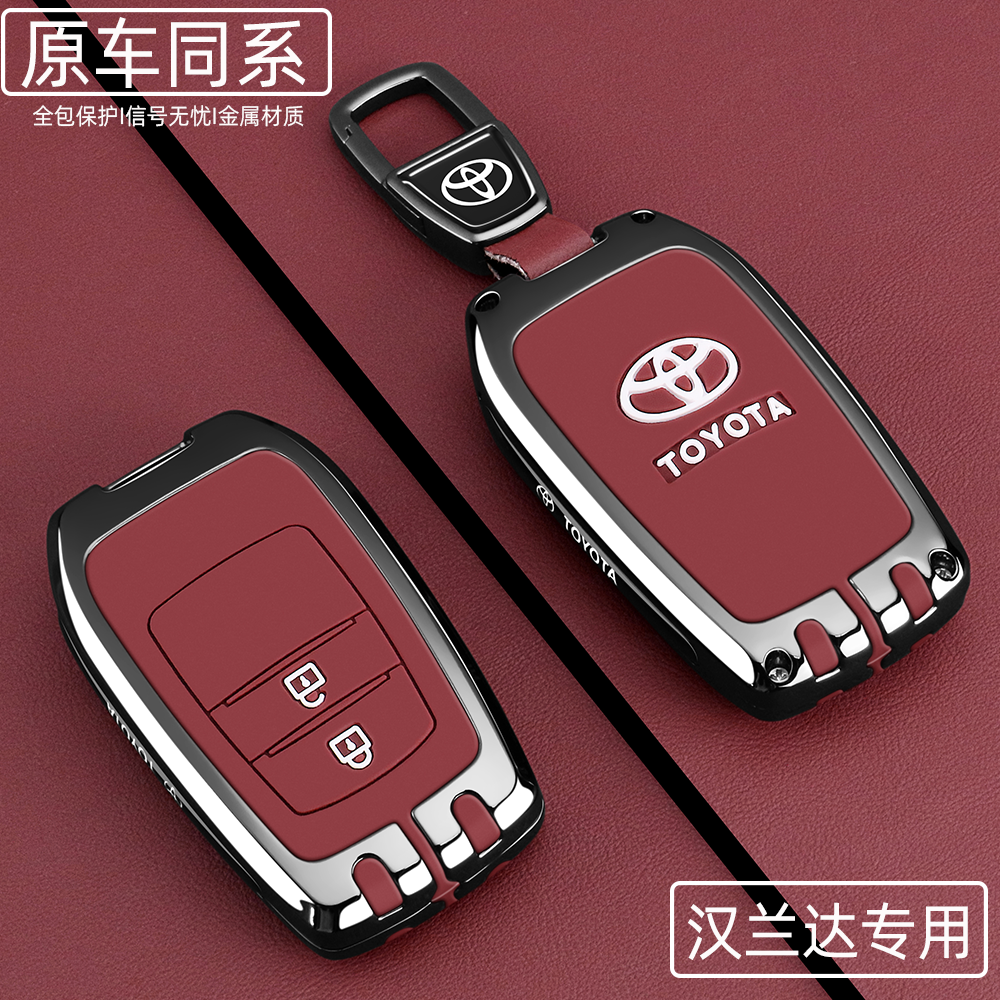 适用于2026新款汉兰达钥匙套17-24款专用混动精英版汽车金属壳扣,汽车用品/电子/清洗/改装,车用钥匙包,淘宝优惠券,粉丝福利购,淘宝优惠卷