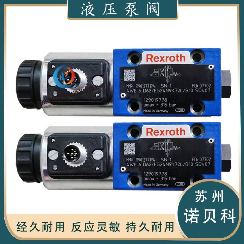 4WE6D62/EG24N9K72L/B10SO407 高压液压阀