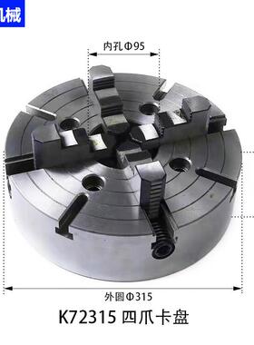 K72四爪单动卡盘 K7280 100 125 160 200 250 15 400 跨境