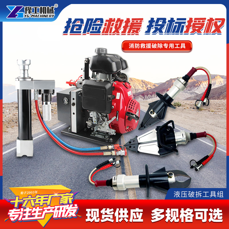 液压破拆工具组救援剪切钳一体套装扩张钳消防扩张器撑顶器剪切器