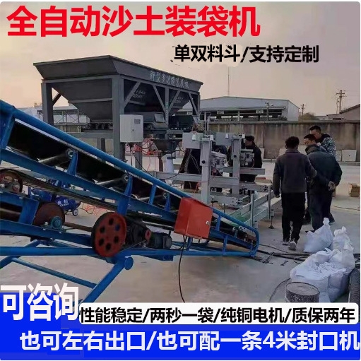 沙土装袋机单双料仓全自动称重装沙打包机有机肥煤炭黄砂石灌装机