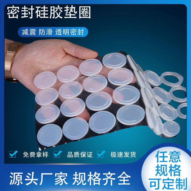 圆形食品级硅胶垫片方形自粘透明硅胶脚垫瓶盖密封硅胶垫圈