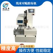 厂家供货线束对贴胶布机 高清触屏操作方便胶布缠绕机胶布机