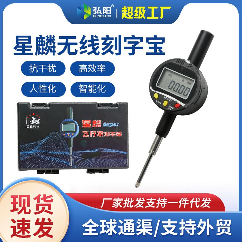 雕刻机刻字宝3088测平无线智能石材找平仪器瓦沟锯片路径测量仪