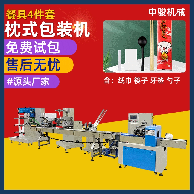 热收缩透明膜三维覆膜多件套餐具四件套刀叉一次性筷子枕式包装机