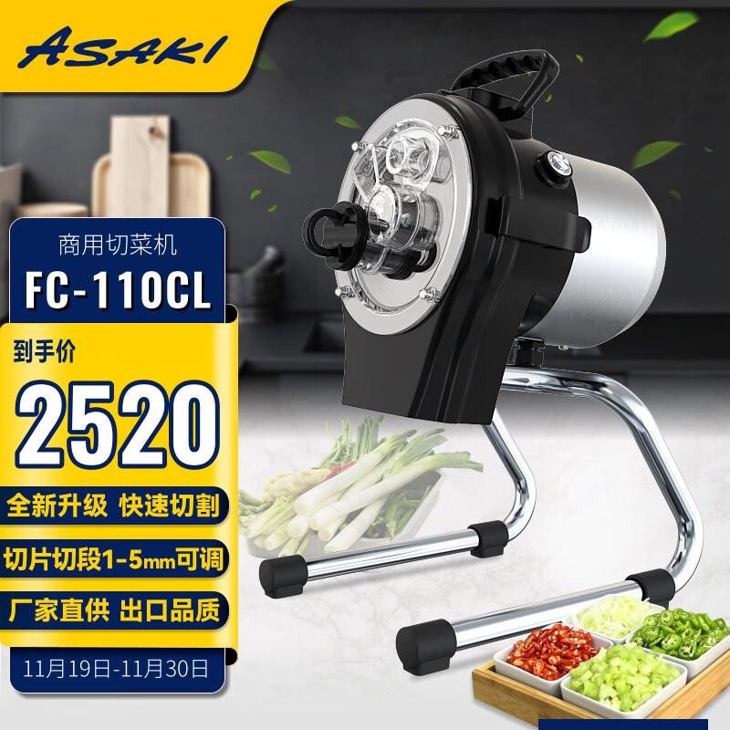 （ASAKI）山崎台式迷你切菜机米辣椒葱花切段机商用多功能切葱机