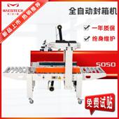 食品餐饮纸箱纸盒封口机 不锈钢全自动封箱机厂家供应 小型封箱机