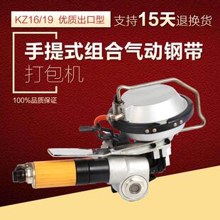 KZ16/19mm气动钢带一体打包机A480一体组合式自动手提铁皮捆扎机