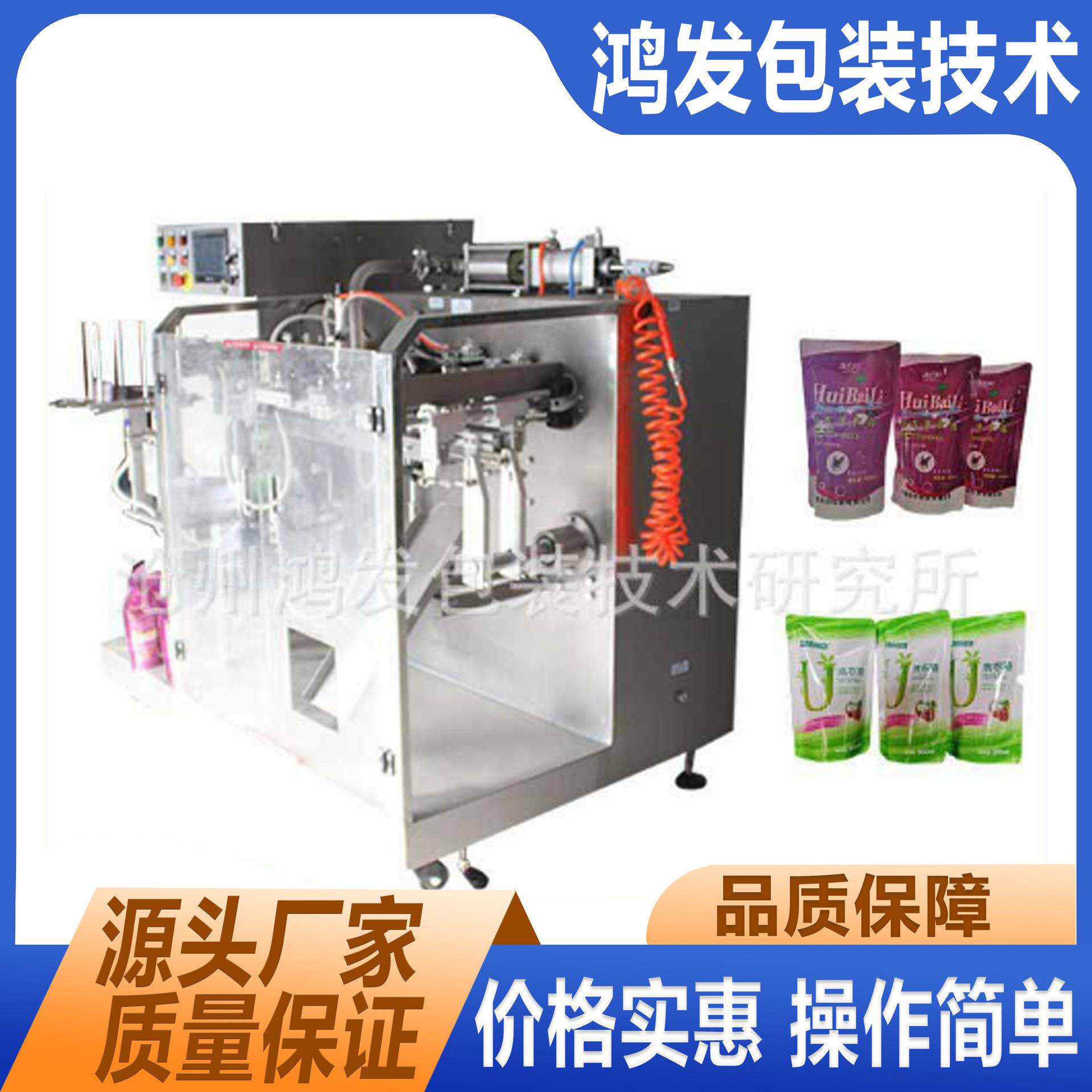 全自动给袋式洗衣液灌装封口机 洗衣液自立袋包装机 替换装包装机