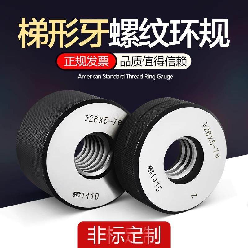 梯形螺纹环规 Tr34 36 38 40 42 44 46 48 50 55 60T型通止量规