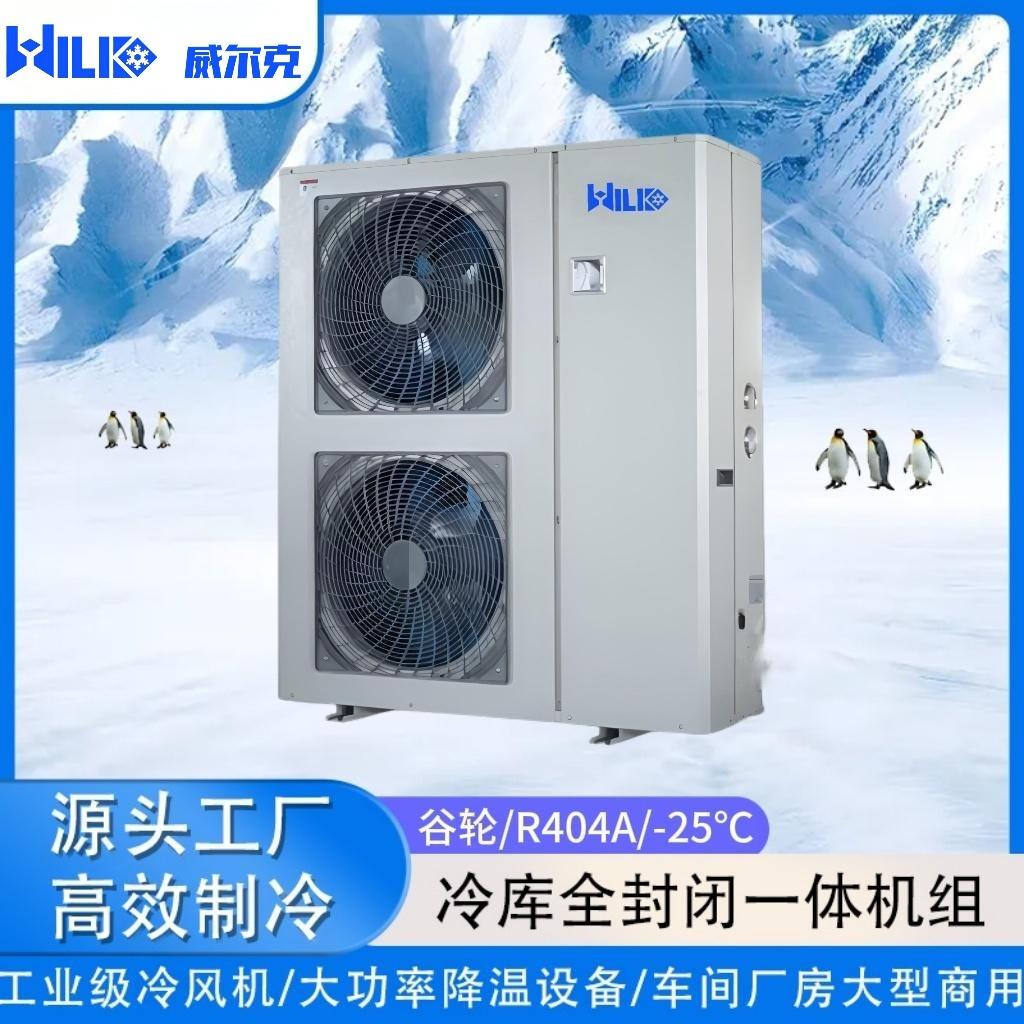 冷库全封闭机组·谷轮/R404A/-25℃/34567HP风冷制冷