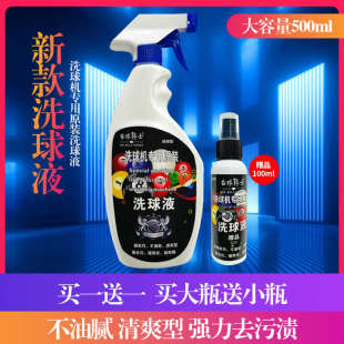 台球博士洗球液洗球机专用清洁剂桌球抛光液修复剂保养上光去污蜡