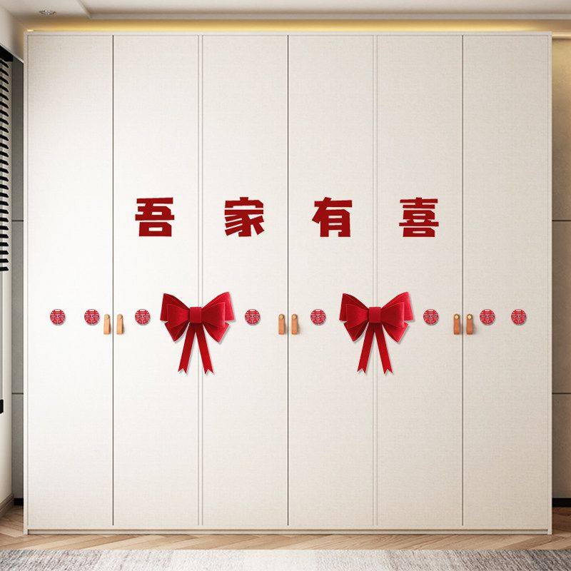 吾家有喜男方女方新房婚房布置结婚装饰套装卧室衣柜喜字贴纸婚庆,节庆用品/礼品,拉花,淘宝优惠券,粉丝福利购,淘宝优惠卷
