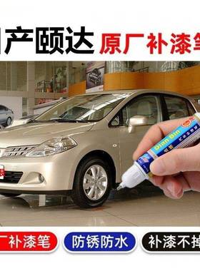 适用日产Tiida补漆笔绚酷紫梦幻银划痕修复去痕喷漆罐车漆修补油