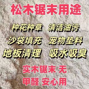 厂家洗手原木木屑木粉垫料锯末刨花除臭保暖吸油填充沙袋发酵床