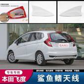 适用於本田18 天线汽车配件 CRV鲨鱼鯺改装 2020款 本田JADE汽车改装