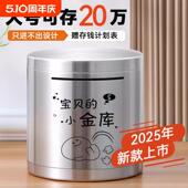 存钱罐只进不出儿童男女孩大号2025年新款 不锈钢储钱罐成人存钱箱
