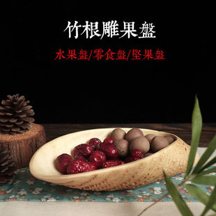 竹根盘竹制工艺品竹器竹雕餐具把件竹木竹子制品家用竹篮果盘