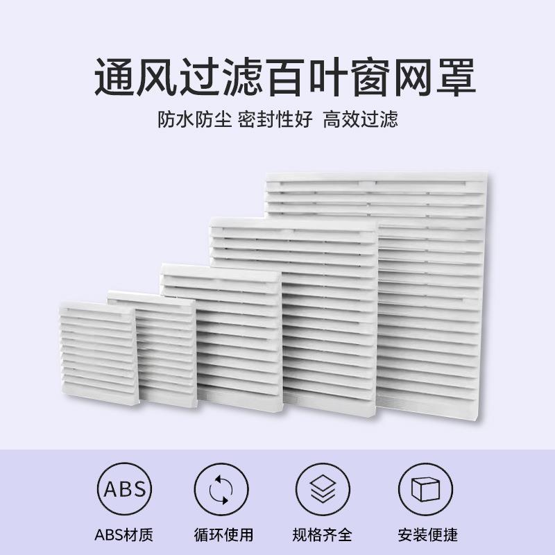 机箱百叶窗防尘通风过滤网801 802 803 804 805 806 807风扇网罩