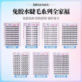 MOMOU/茉眸十排免胶全家福假睫毛苏妲己5D婴儿弯三部曲向日葵鱼尾