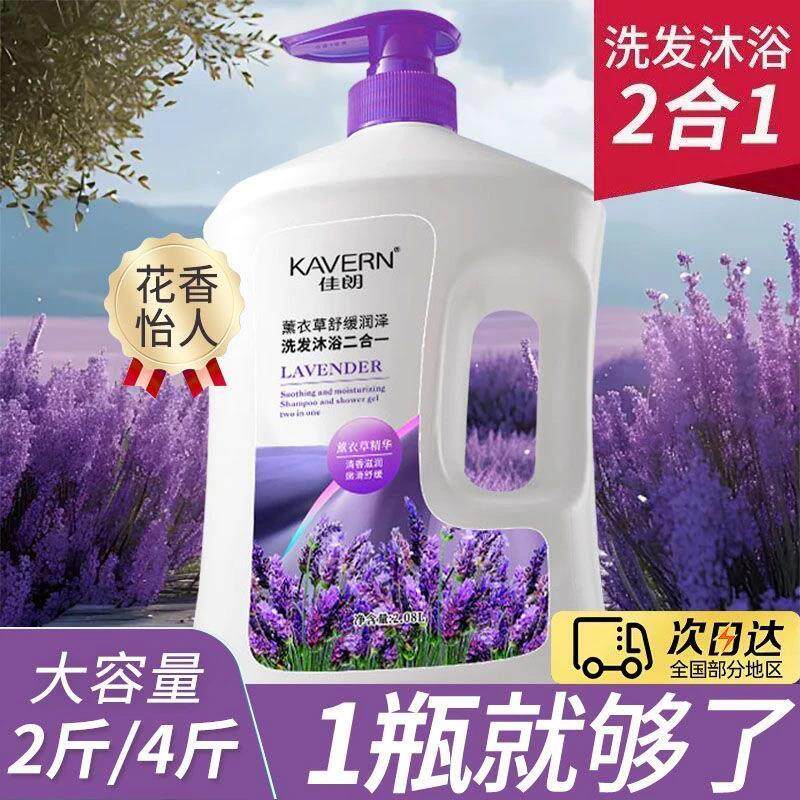 薰衣草洗发沐浴二合一沐浴露持久沐浴露