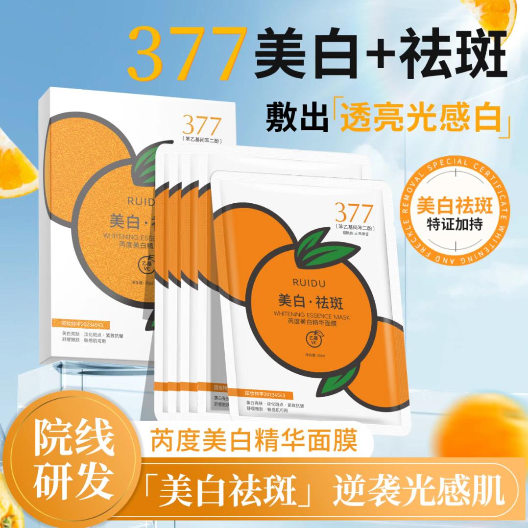 vc大桔大橘子美白祛斑面膜补水贴片面膜