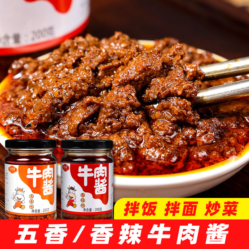 牛肉酱香辣拌饭拌面酱下饭香菇酱辣椒酱200g装家用调味品辣酱蘸酱
